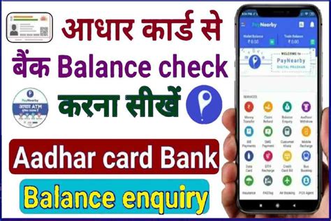 smart card balance check kaise kare|आधार कार्ड की मदद से बैंक बैलेंस कैसे चेक करें.